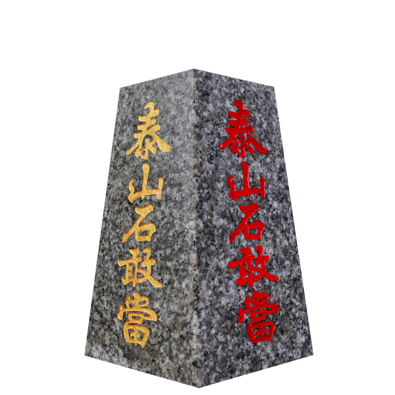 正宗泰山石敢当缺角室内室外摆件