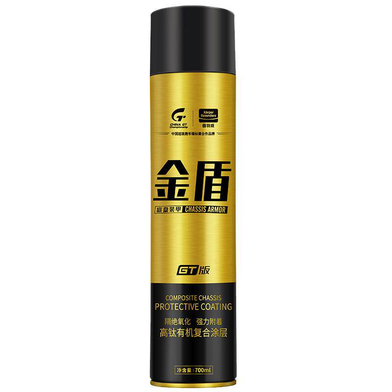 固特威金盾汽车底盘自喷防锈隔音底盘装甲