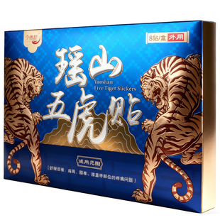 瑶山五虎贴颈椎肩周腰椎膝盖贴关节贴【大瑶山草本】