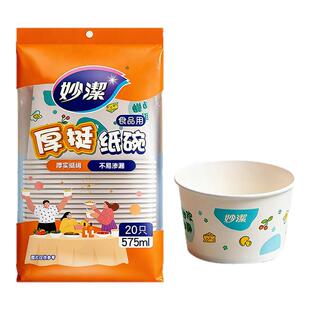 妙洁加厚一次性纸碗食品级家用餐具不易渗漏耐高温纸杯饭盒办席