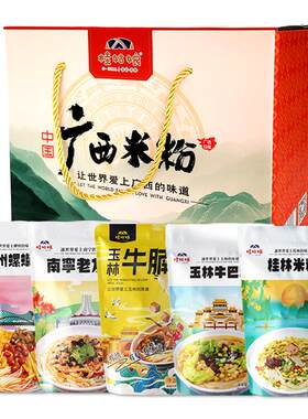 广西5大米粉特产送礼佳品