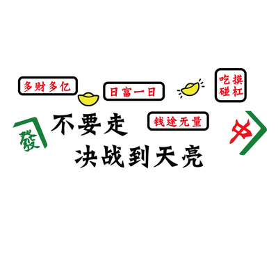 麻将馆厅布置墙贴画棋牌室装饰