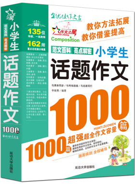 加厚加大开本中学生作文大全