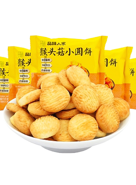 猴头菇饼干小圆饼官方旗舰店正品