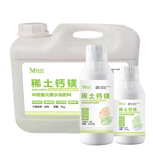 豫见美农稀土钙镁黄瓜葡萄农用水溶冲施肥料叶面肥有机肥料蔬菜用