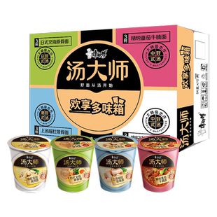 康师傅汤大师杯面方便面泡面混合箱高汤日式豚骨番茄牛腩排骨枸杞