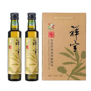 陇南祥宇橄榄油有机500mlx2瓶礼盒装包邮特级初榨烹饪冷榨饮用油
