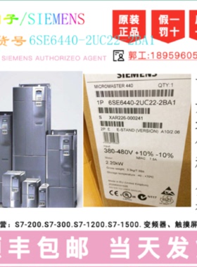 议价西门子原装6SE6440-2UC22-2BA12.2kW M440变频器6SE64402UC22