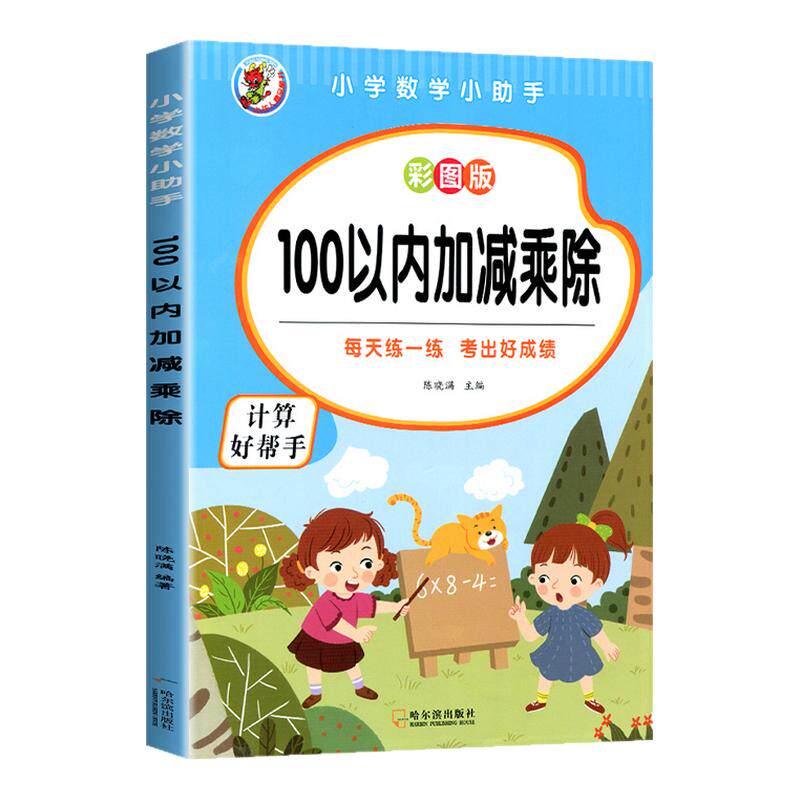 加减乘除混合运算二年级上册下册100以内加减法算数本乘除法连加连减四则混合计算题竖式天天练习同步专项训练表内九九乘除法除法
