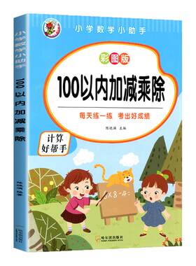 加减乘除混合运算二年级上册下册100以内加减法算数本乘除法连加连减四则混合计算题竖式天天练习同步专项训练表内九九乘除法除法
