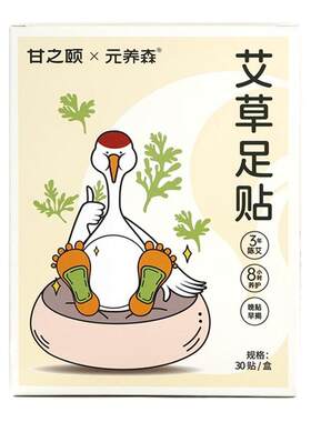 艾草足贴30贴/盒艾灸贴草本敷贴