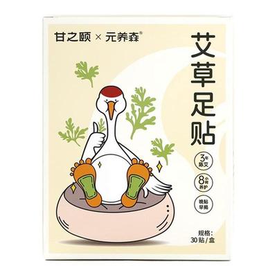 艾草足贴30贴/盒艾灸贴草本敷贴