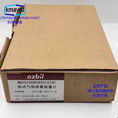 议价MQV0100BSRS01010C氧气 热式气体质量流量计 azbil 阿自倍尔