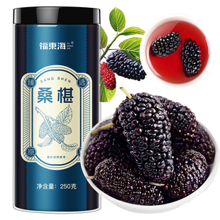 福东海桑葚红花茶新疆黑桑葚干250g黑桑椹红花子果中枸杞泡水药材