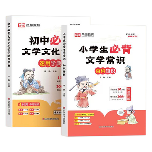 荣恒小学生必背文学文化常识积累大全一二三四五六年级思维导图速记版语文基础知识手册古诗词文言文全真题练习复习辅导资料书