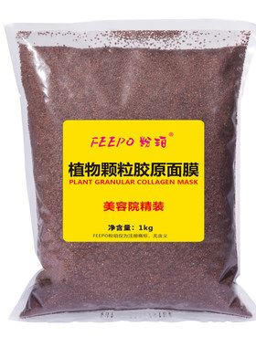 泰国美容院专用补水保湿海藻面膜