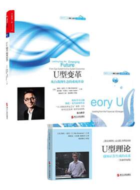【湛庐旗舰店】组织学习大师奥托夏莫套装U型理论+U型变革 共2册 未来学习型理论 第五项修炼.心灵篇