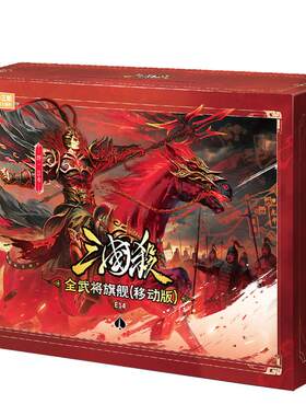 三国杀卡牌全武将旗舰移动版