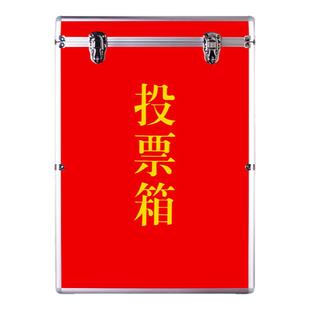 会议投票箱意见信件箱会议选举拉票箱投递箱街道办学校爱心公益捐款箱功德带锁大号收集举报箱街道办手提募
