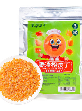 屈姑糖渍橙皮丁烘焙专用