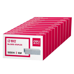 得力文具0010小号订书针10#装订订书钉迷你钉书针1000枚/盒十盒装