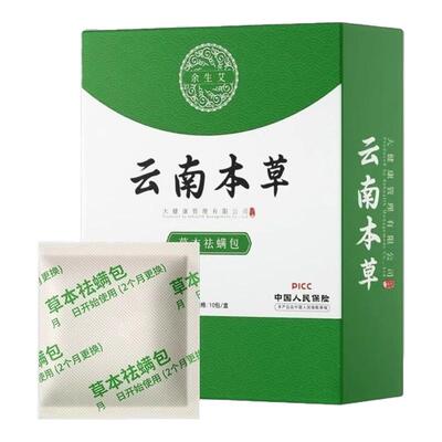 云南本草除螨包床上用防螨虫药包床垫贴去除蝻剂祛除螨虫宿舍神器