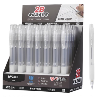 晨光透明涂卡笔2b铅笔考试专用文具套装高考中考答题卡专用笔二b自动铅笔研究生考研二建公务员国考省考全套