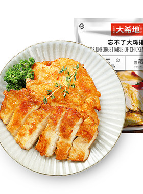 大希地非油炸香煎鸡排冷冻鸡胸肉