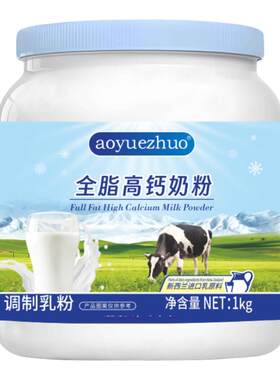 【个矮瘦小】新西兰奶源全脂奶粉