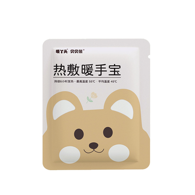 贝贝熊暖手宝穿戴式自发热暖手贴冬季保暖暖足神器暖宝宝贴小学生