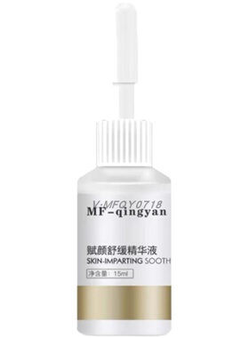 苗方清颜赋颜舒缓多效修护精华液