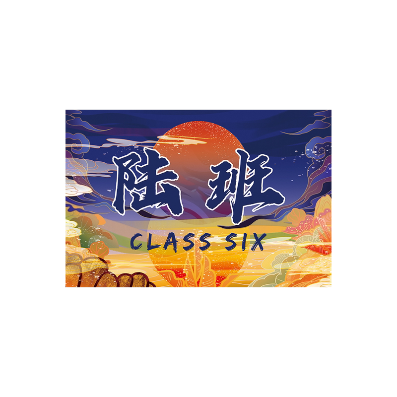 六班班旗订制学校运动会彩旗大旗