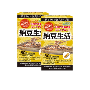 【自营】ISDG日本纳豆激酶4000FU含量祛嘌呤即食胶囊易吞服半年量