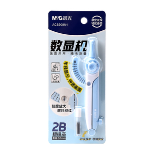 晨光数显圆规初中生专用定制刻名字小学生六年级考试用带刻度圆规多功能锁距尺规切圆器2B笔芯专业绘画圆工具