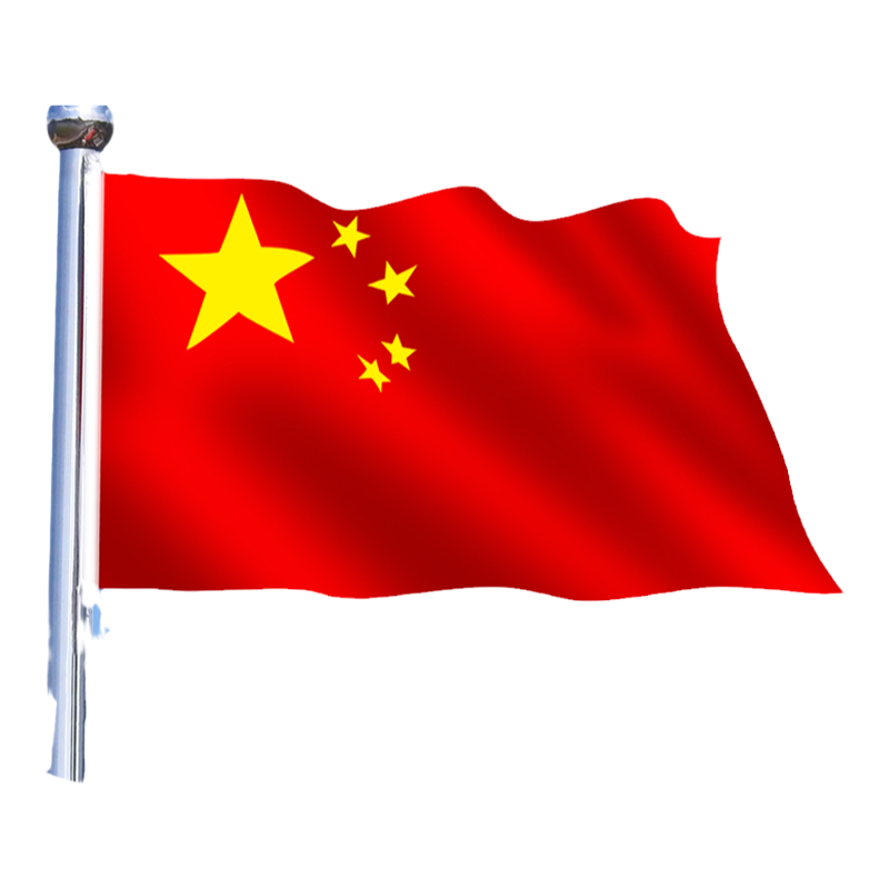 中国国旗五星红旗12345678号纳米