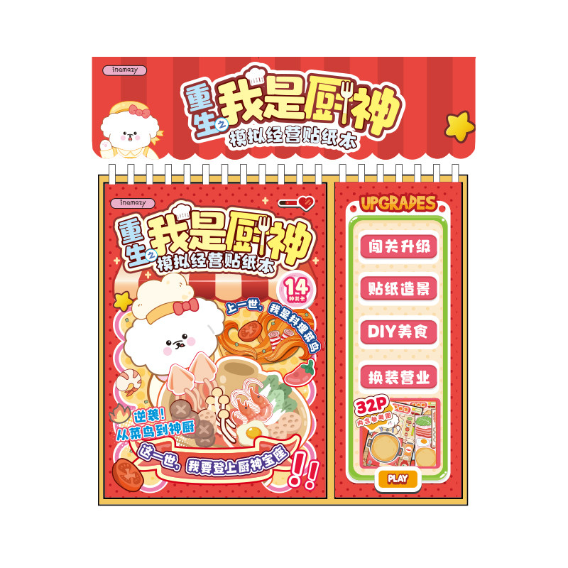 inamazy模拟经营贴纸本造景贴纸