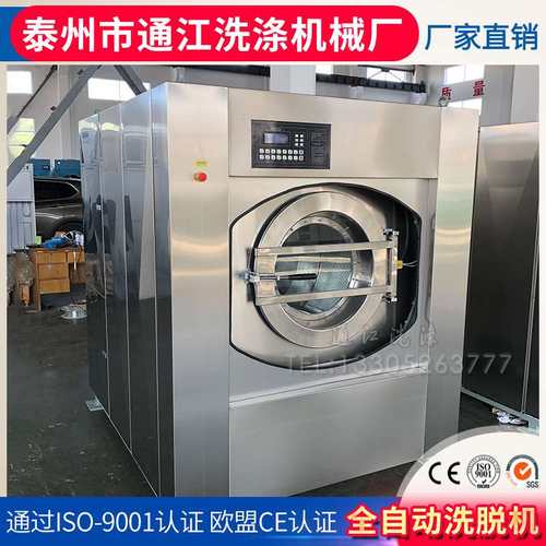 厂家供应不锈钢脱水机工业烫平机全自动洗脱机工业烘干机