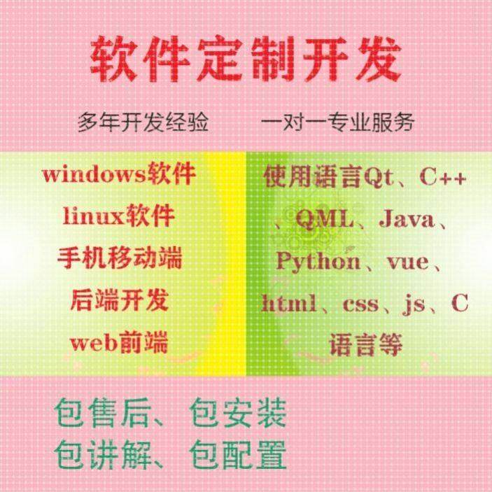 Qt软件开发C++设计Qml计算机程序代编Java爬虫python代做Vue/H5