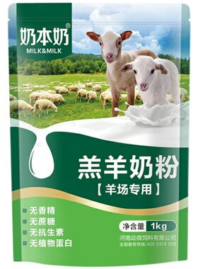 羔羊奶粉专用动物代乳宝兽用