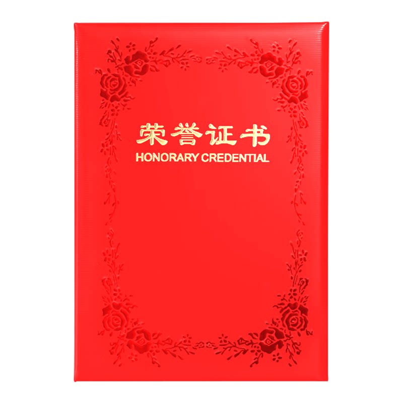 荣誉证书套外壳制作定做浮雕内页可打印聘书奖状结业证书封皮批发