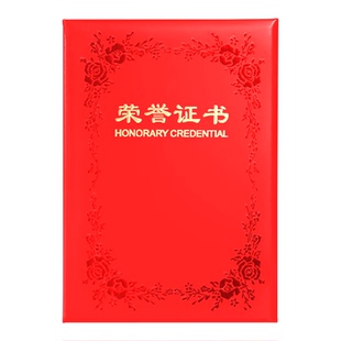 荣誉证书套外壳制作定做纸面浮雕可打印聘书股权结业证书封皮批发