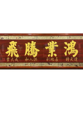 2米开业匾木雕牌匾公司饭店