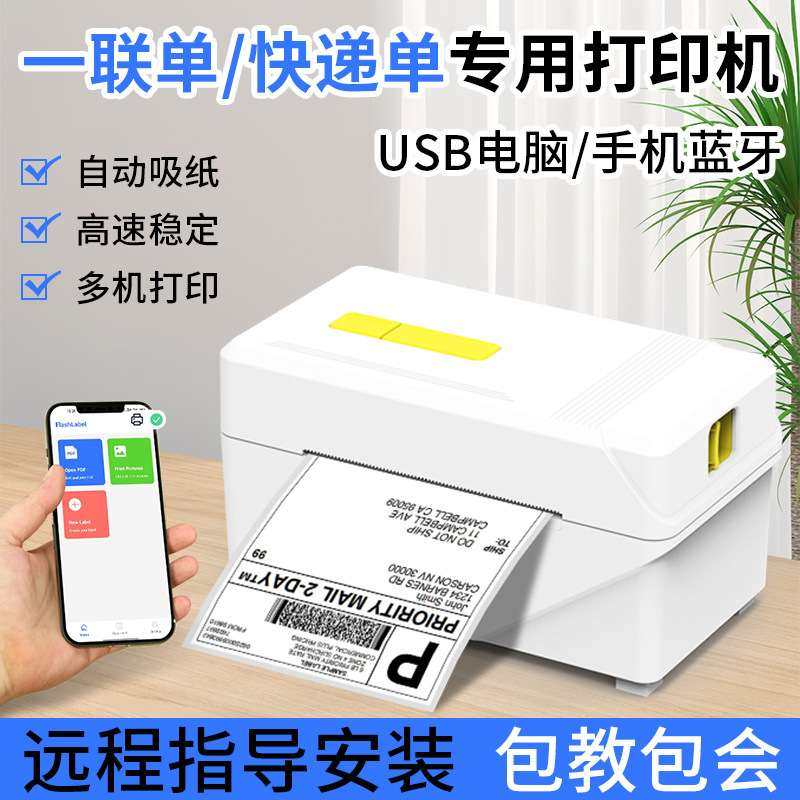 FlashLabel热敏快递面单打印机单联单机打318小型标签打