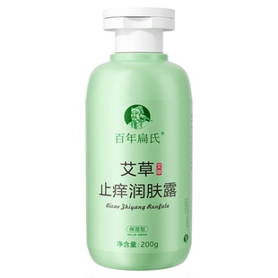 百年扁氏艾草止痒润肤露舒缓全身四季可用女男士通用