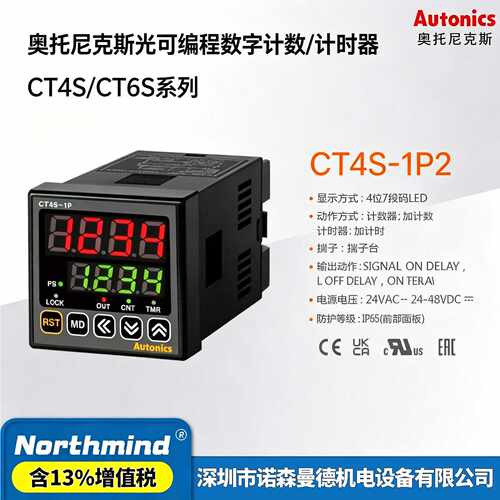 询价-CT6M1P4CT6Y2P41P2I41P4T2P4TCT4S2P2T奥托尼克斯计数器
