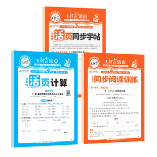 2026王朝霞寒假三件套活页计算同步字帖阅读理解专项训练一二三四五六年级下册人教版语文数学小学寒假作业衔接教材同步练习