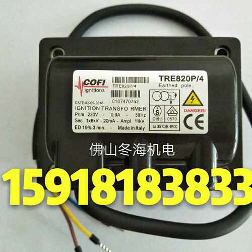 议价科菲正品燃烧机点火变压器/高压包 COFI  TRE820PISO TRE820P