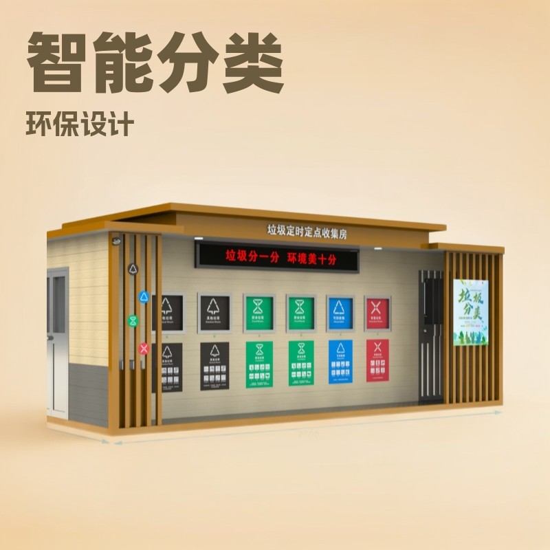 感应智能分类垃圾房户外环卫驿站脚踏式垃圾箱小区垃圾亭定点商用