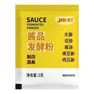 酱品发酵粉酱油发酵菌做东北大酱黄豆酱曲酿造酱酵母菌粉自制豆豉
