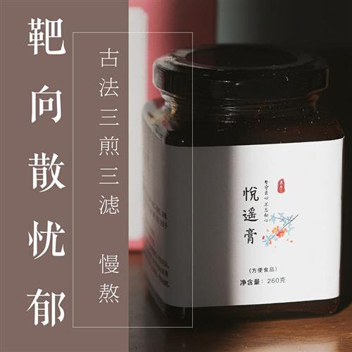 悅遥膏手工熬36小时靶向好心情桑葚莲子酸枣仁桂圆薄荷沙棘膏